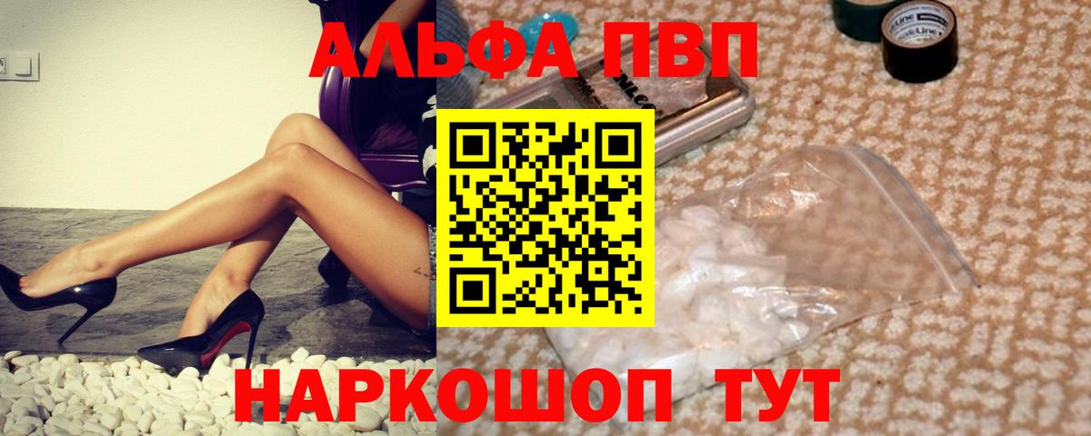 A-PVP VHQ Сланцы