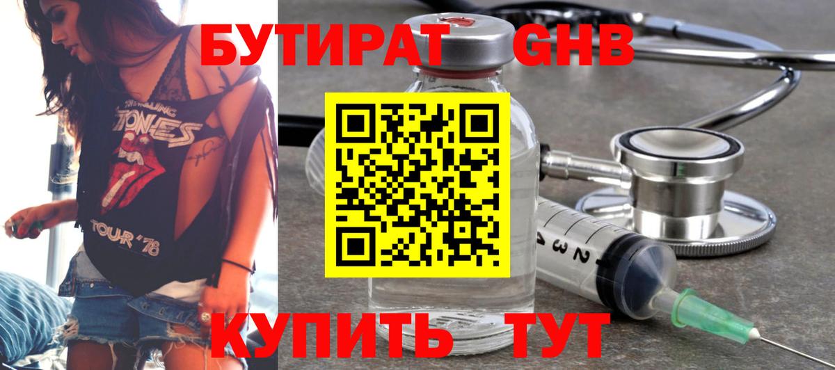 БУТИРАТ  Вход с VPN  Сланцы  Бутират Butirat 