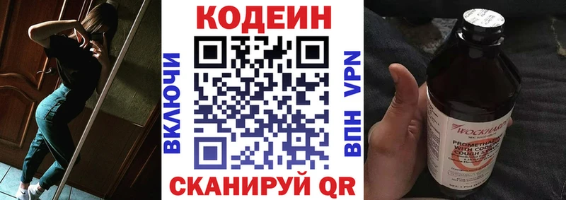 закладки Сланцы KRAKEN ссылка Кодеиновый сироп Lean Purple Drank