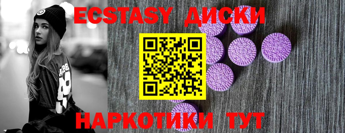 Экстази диски Сланцы