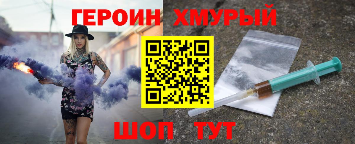ГЕРОИН белый Сланцы