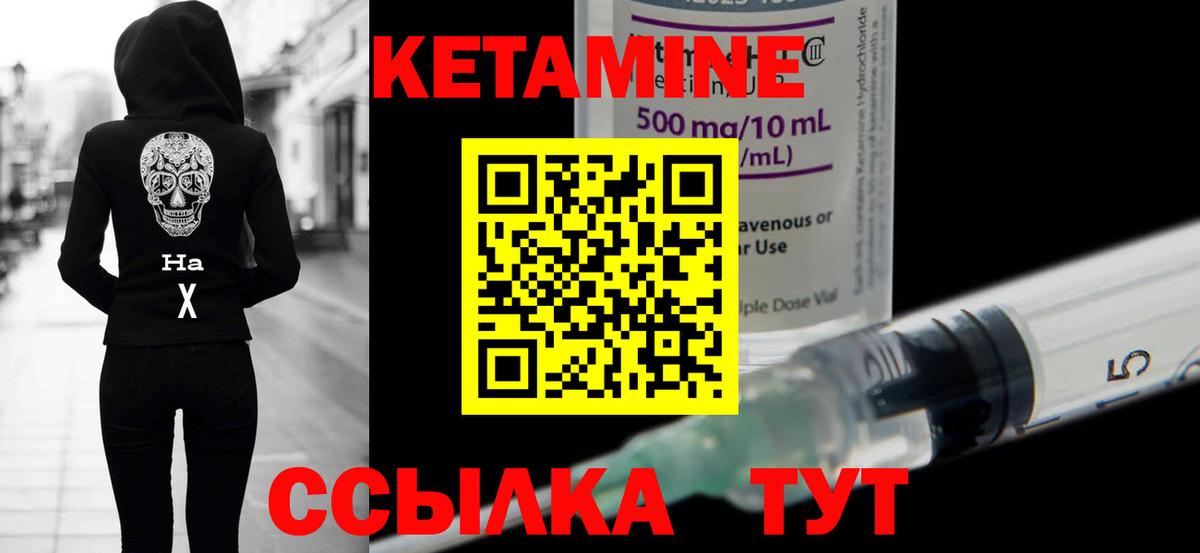 КЕТАМИН VHQ  Вход с VPN  КЕТАМИН VHQ  Сланцы 