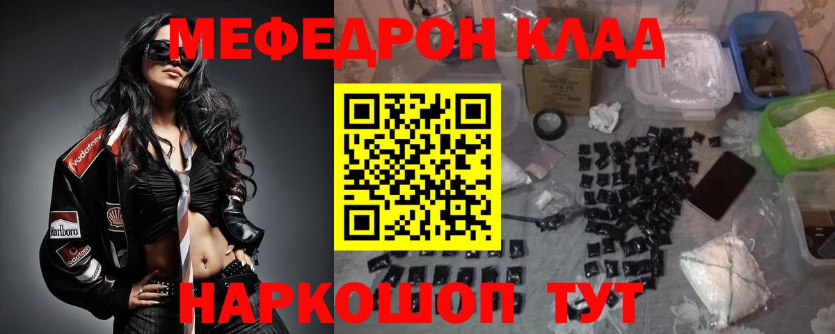Меф мяу мяу мука Сланцы